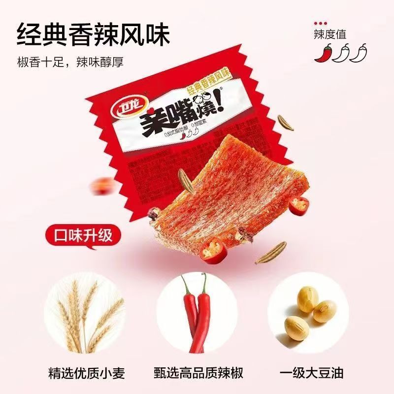50片卫龙亲嘴烧儿时怀旧麻辣味大刀休闲大礼包网红解馋零食小吃