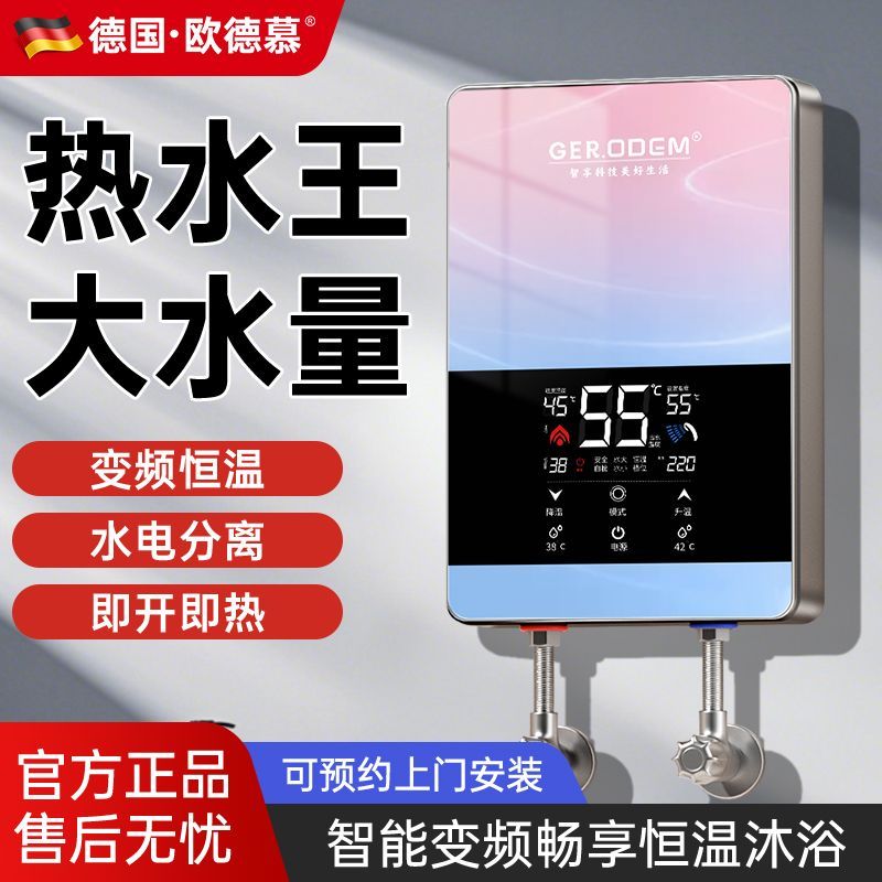 德国即热式电热水器家用洗澡神器小型迷你出租屋快速淋浴变频恒温