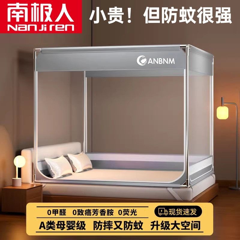 南极人蚊帐防蚊防摔全罩式蒙古包蚊帐新款学生宿舍家用卧室全包围