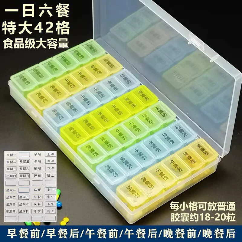 药盒早午晚分装7天特大号一周药盒子老人提醒随身可携式药物分装