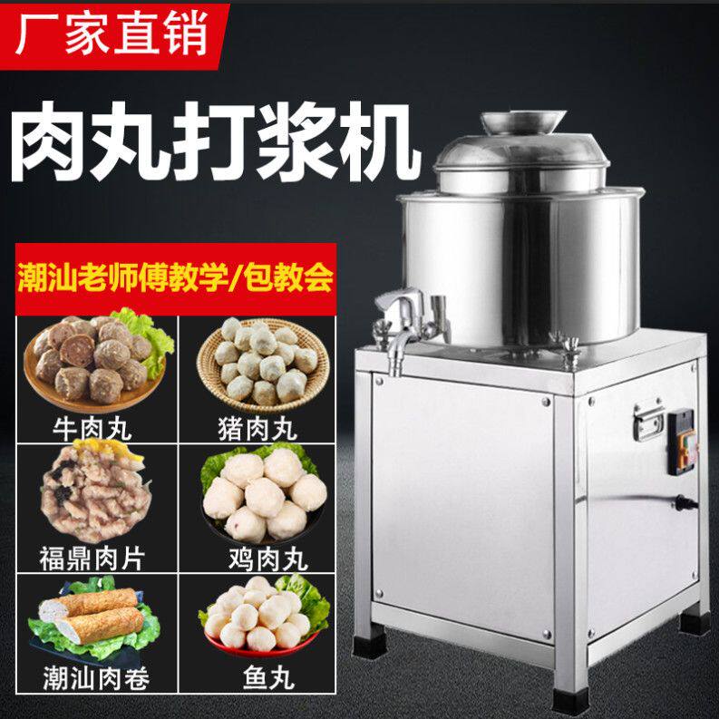 肉丸打浆机商用瘦肉丸机潮汕牛肉鱼丸多功能福鼎肉片打肉圆机