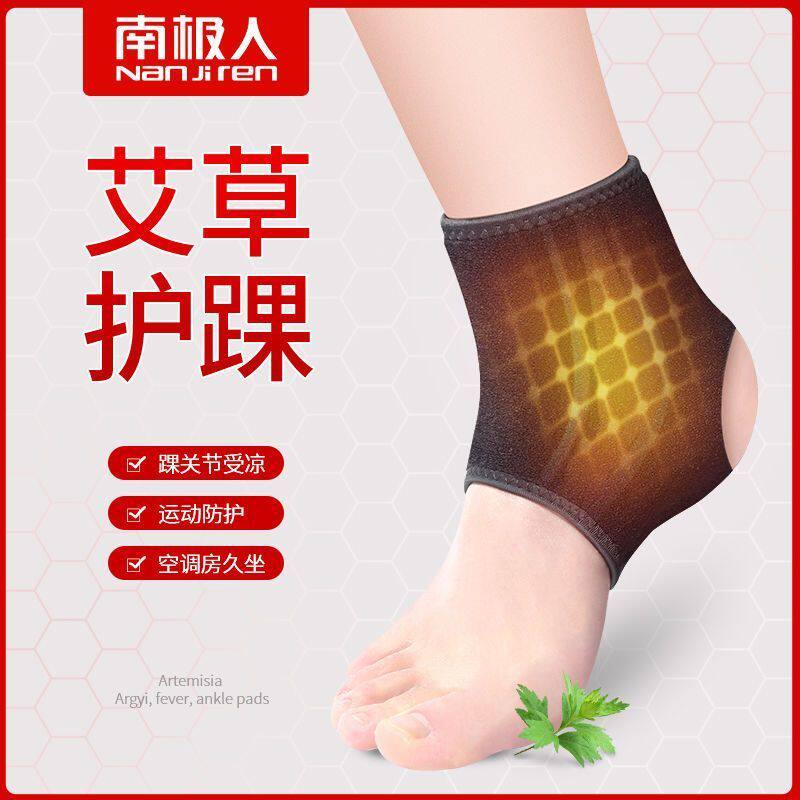 南极人发热护脚踝男女士春夏季保暖关节扭伤防寒脚套运动扭伤固定