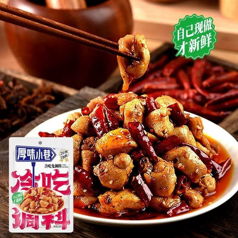 厚味正宗小巷川味冷吃调料自贡180g冷兔牛肉四川麻辣系列香辣