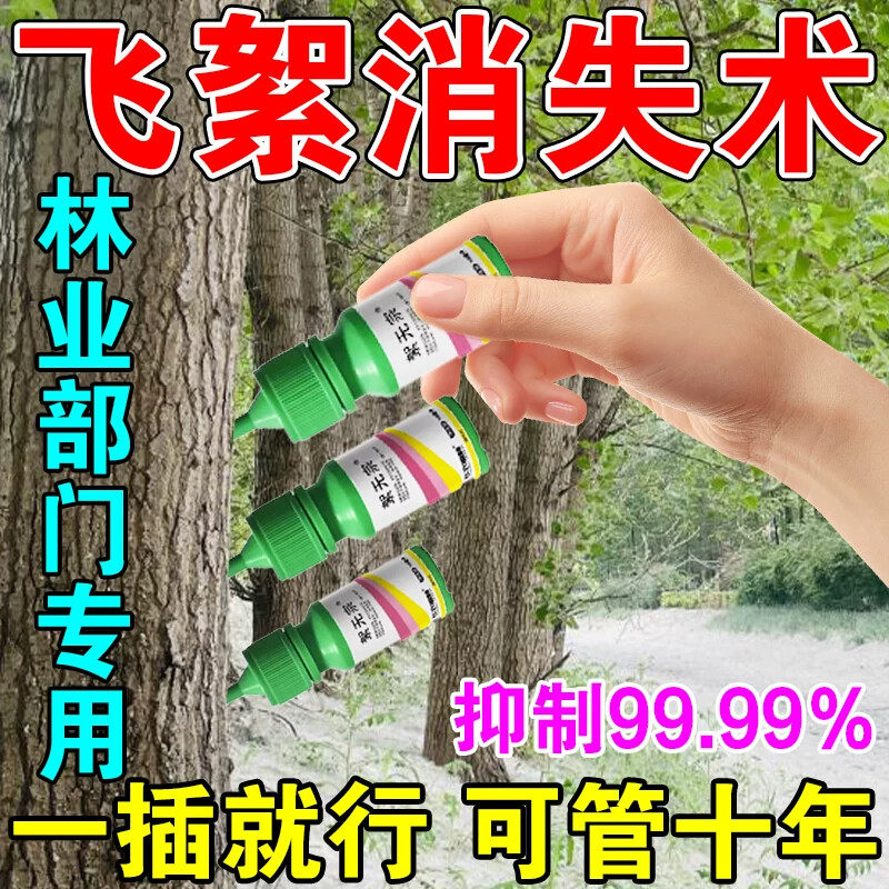 杨树飞絮抑制剂清理柳絮治杨树白毛预防授粉开花飞絮园林绿化专用