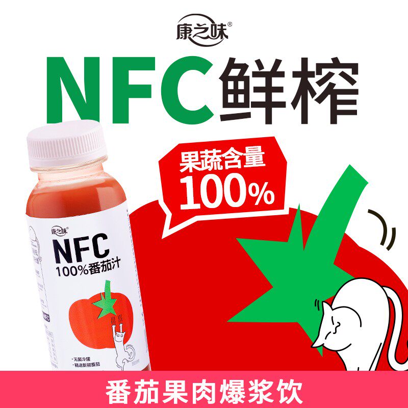 康之味NFC番茄汁鲜榨非浓缩100%纯果汁0添加饮品KOC图片