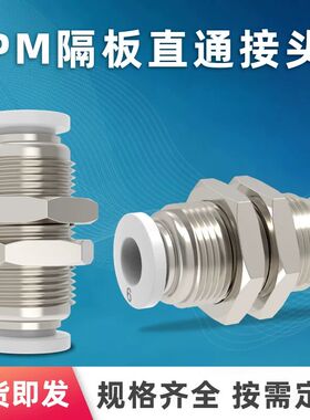 快速接头穿板隔板直通PM 4 6 8 10 12弯头PLM 气管快插外螺纹接头