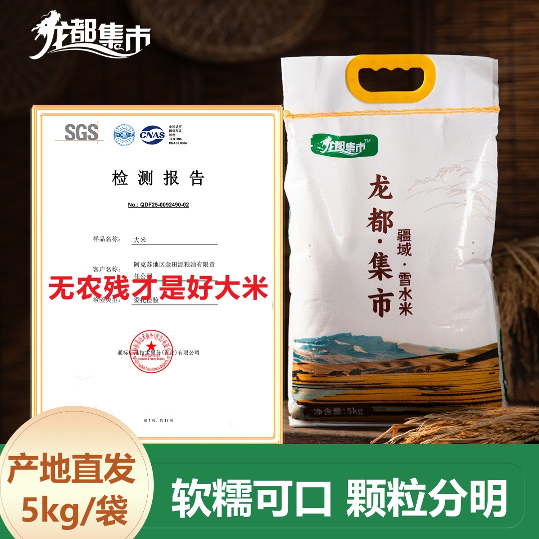 疆域雪水米新疆大米颗粒饱满米饭软糯有嚼劲不抛光现磨新米