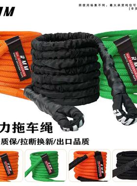 RMM越野弹力绳专用救援脱困越野加粗户外防冲断拖车绳救援牵引