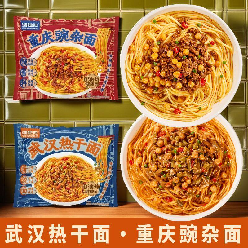 正宗武汉热干面速食带酱料包非油炸懒人早餐夜宵湖北特产方便拌面