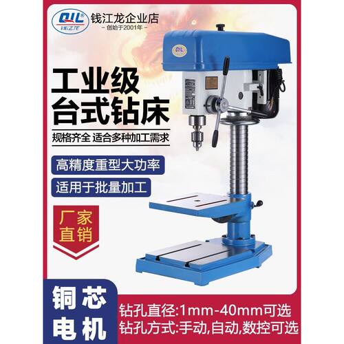 钱江龙台式钻床工业级高精度台式钻床钻孔380V大功率Z516A 4120 2