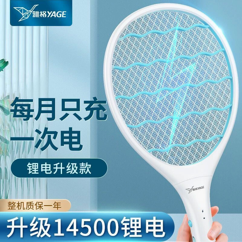 雅格YG-D708电蚊拍家用可充电苍蝇拍电蚊子拍二合一强力灭驱蚊拍