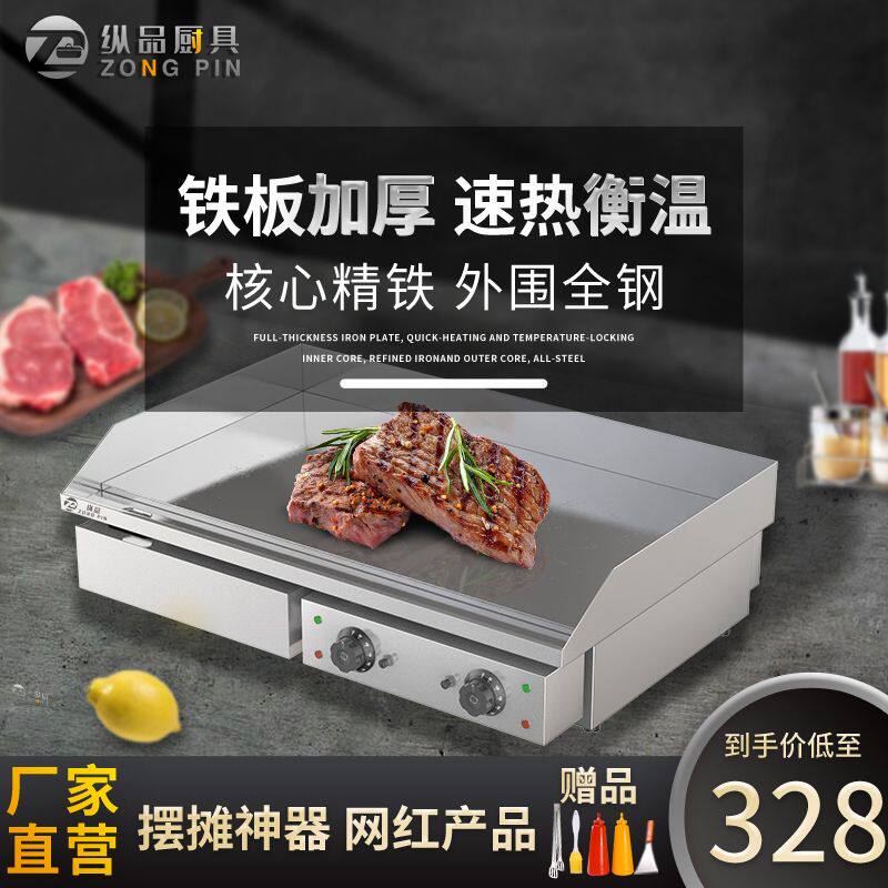 纵品一体机商用电扒炉手抓饼户外摆摊加厚不锈钢多功能铁板烧炉