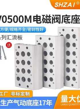 亚德客型7V0510电磁阀底座汇流板气动阀块连接板汇流排阀板1-40