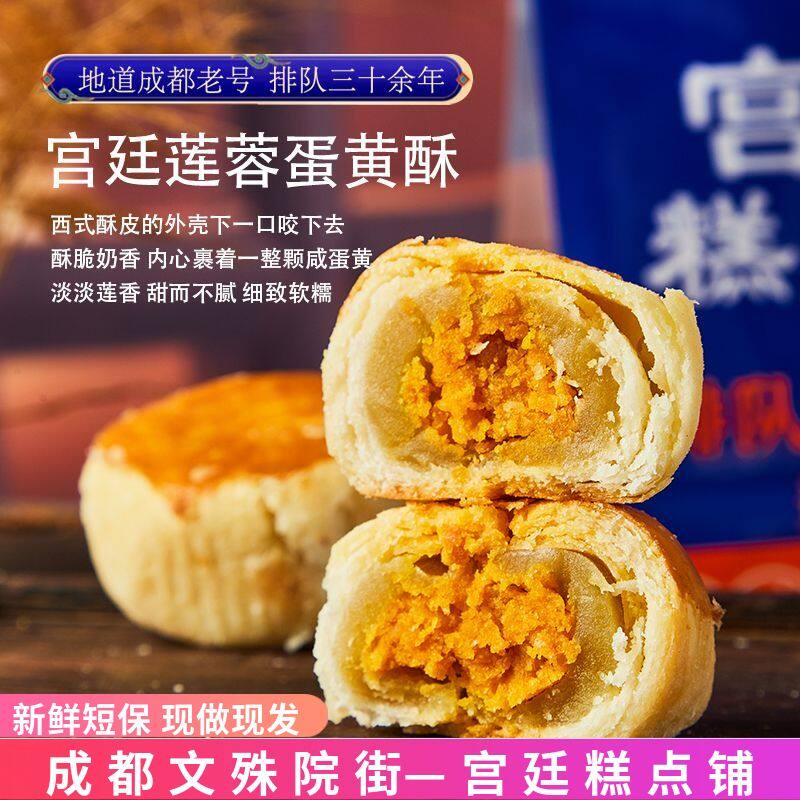 莲蓉蛋黄酥成都文殊院街宫廷糕点网红休闲零食手工糕点心甜品早餐