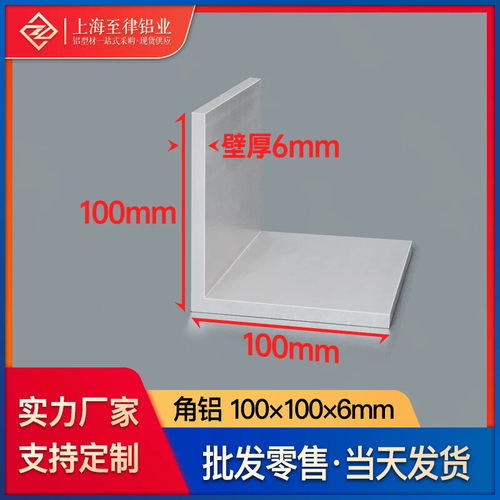 铝合金角铝型材100*100*6mmL型铝材铝合金角铁90度不等边直角铝材