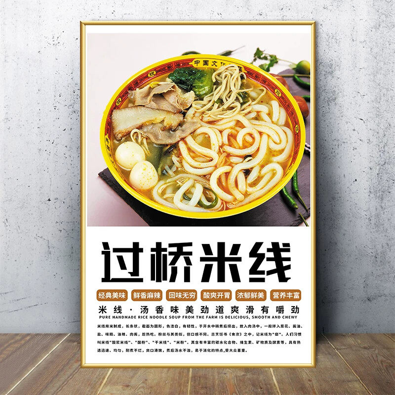 米线店面馆挂画早餐店海报装饰画手工面食餐饮广告米粉馆壁画