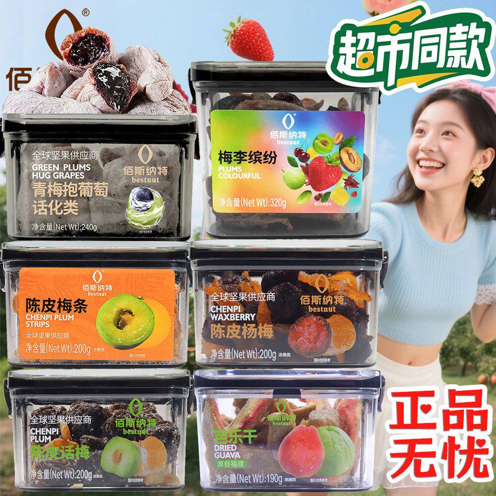 佰斯纳特青梅抱葡萄陈皮梅条芭乐干组合蜜饯开胃手工零食超市