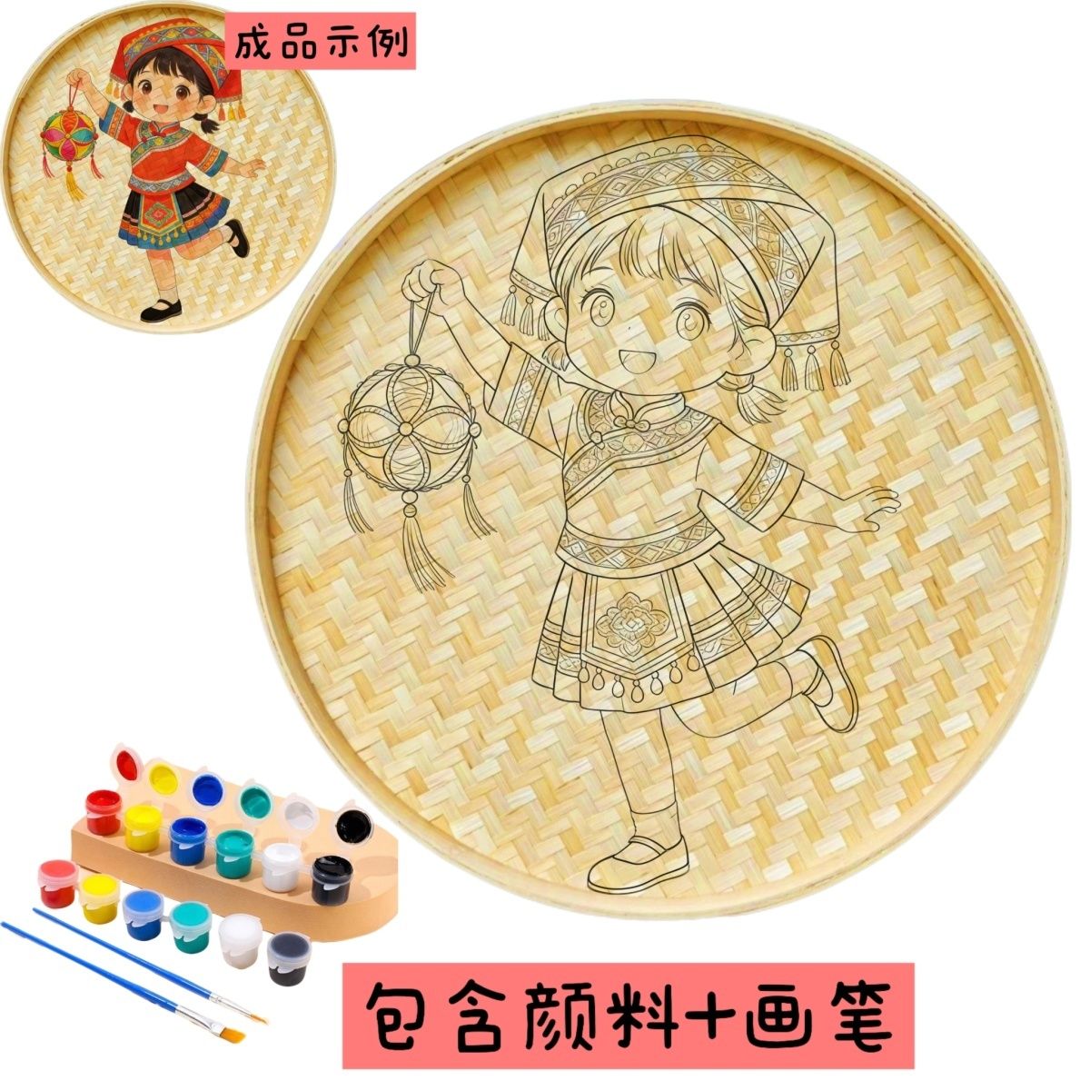 三月三簸箕画半成品手工竹编画板线稿含颜料画笔套组diy涂色益智