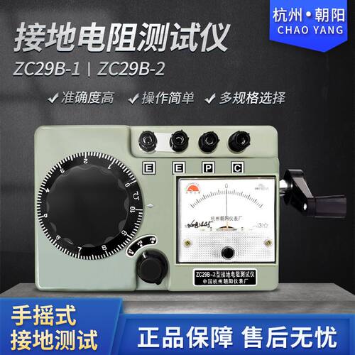 接地电阻测试仪手摇防雷ZC29B-1/29B-2接地电工摇表地阻电阻表ZC8