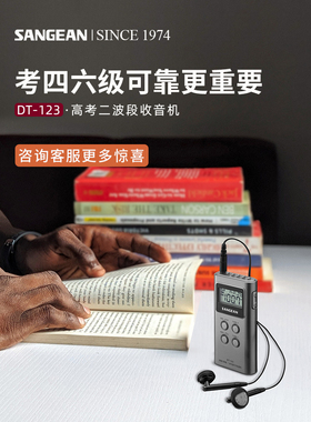 山进DT-123四六级老式收音机小型迷你老人专用广播无线电