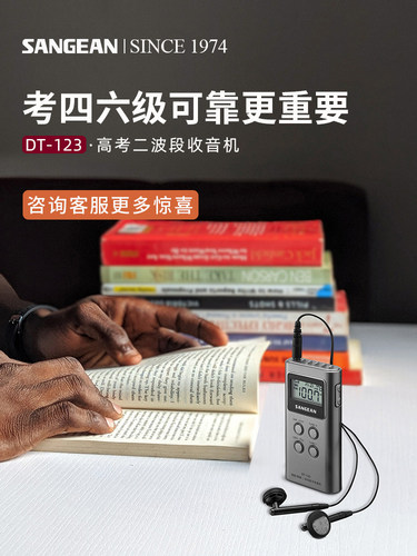山进DT-123四六级老式收音机小型迷你老人专用广播无线电