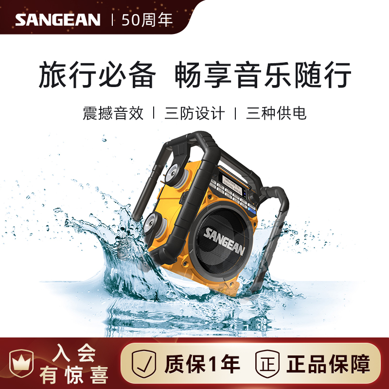 SANGEAN越野充电应急蓝牙音箱