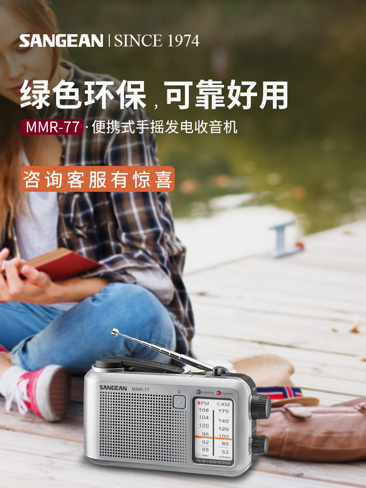 山进MMR-77手摇发电收音机战备矿石军工老人专用老式户外无线电波