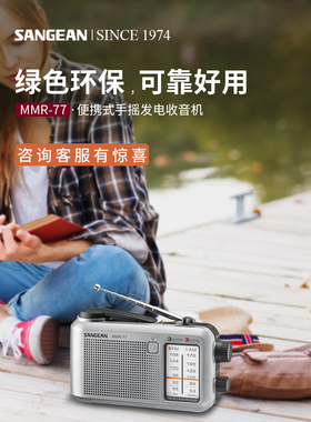 山进MMR-77手摇发电收音机战备矿石军工老人专用老式户外无线电波