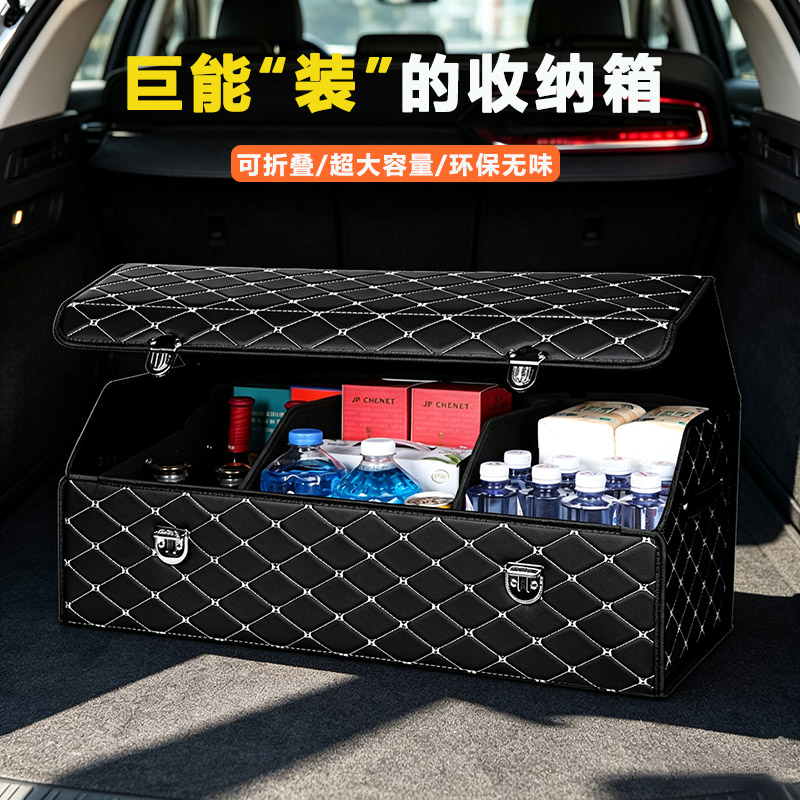 汽车后备箱收纳箱车载储物盒车用整理箱尾箱置物车内装饰用品大全