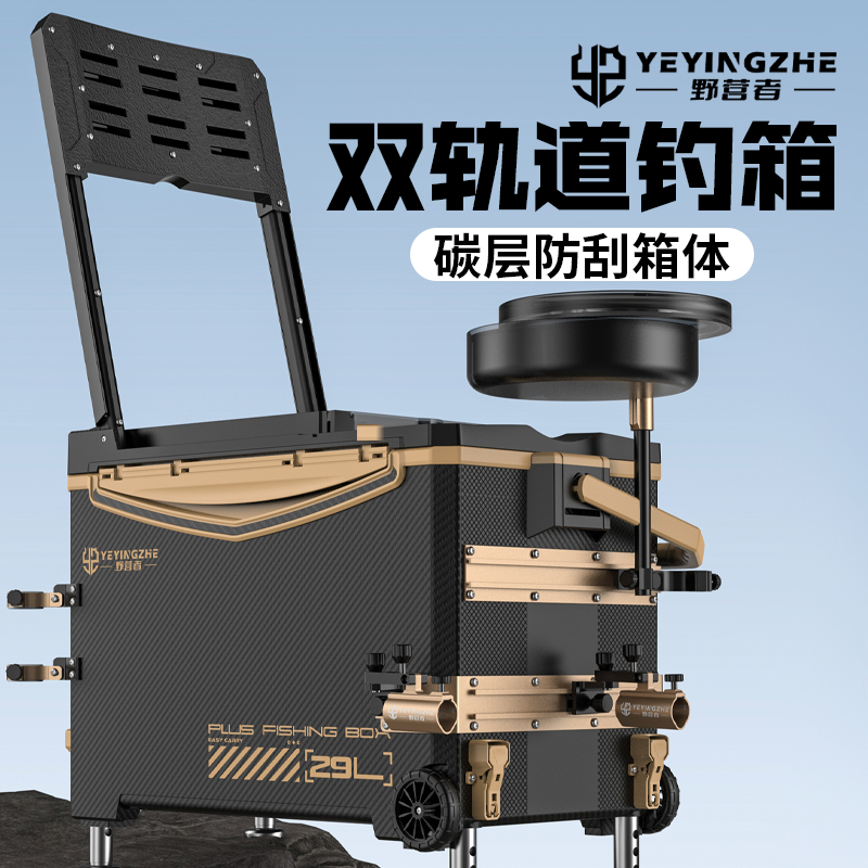 野营者29升防刮钓鱼箱全套双轨道新款多功能钓鱼箱钓鱼桶垂钓台钓