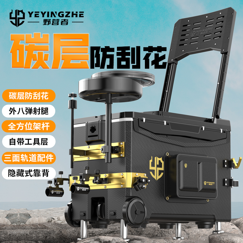 野营者防刮钓鱼箱全套轨道新款外八弹射腿多功能钓鱼箱垂钓箱台钓