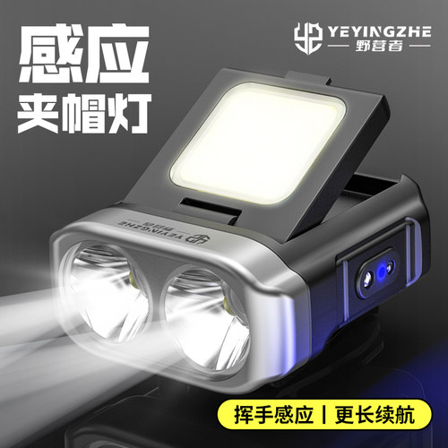 野营者感应帽檐灯专用夜钓头灯