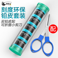 钓鱼铅皮环保刻度铅加厚散装竞技克度铅快速铅渔具用品垂钓铅皮卷
