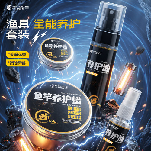野营者鱼竿护竿油专用护杆蜡浮漂