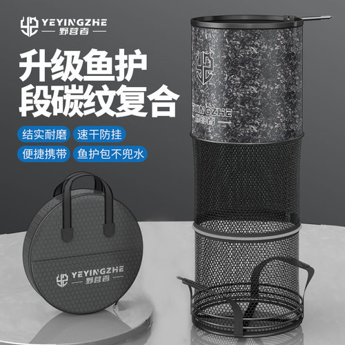 野营者加厚锻碳纹圆形鱼护