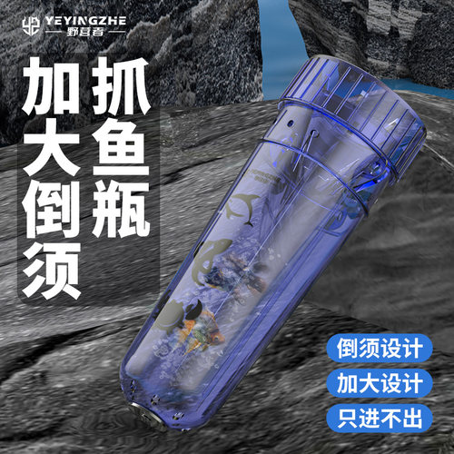 野营者加大倒须抓鱼瓶抗摔抓鱼