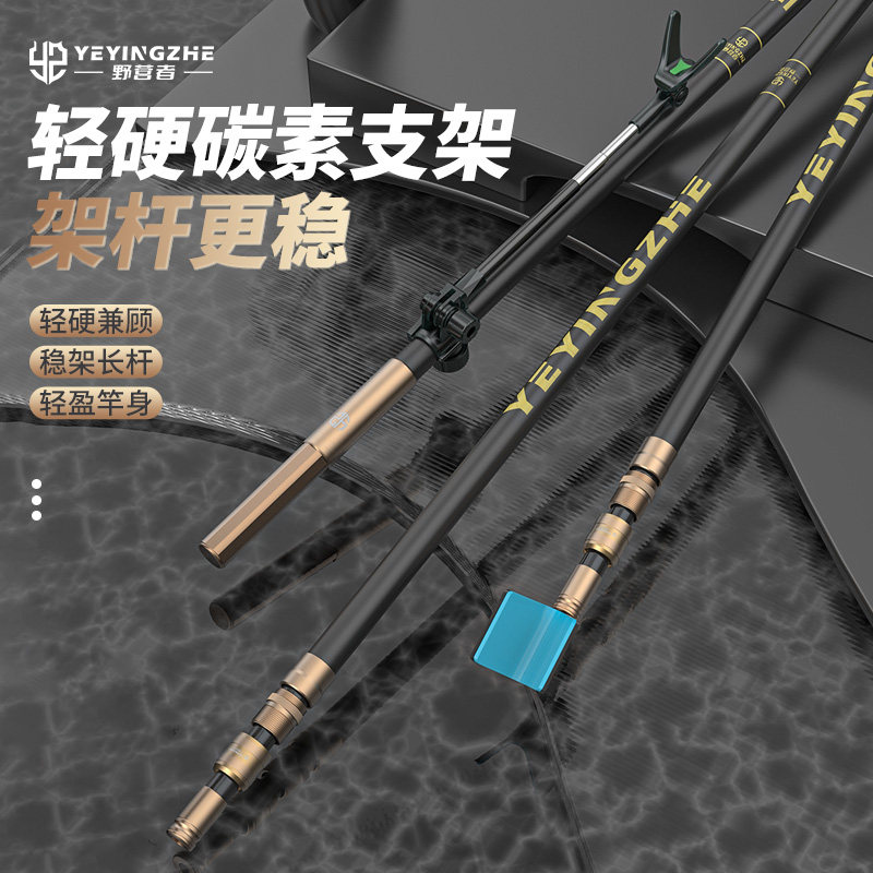 野营者钓鱼碳素支架超轻超硬支架