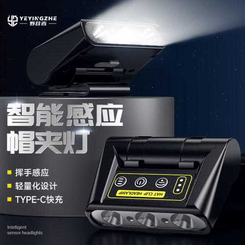 野营者远射超亮感应帽灯