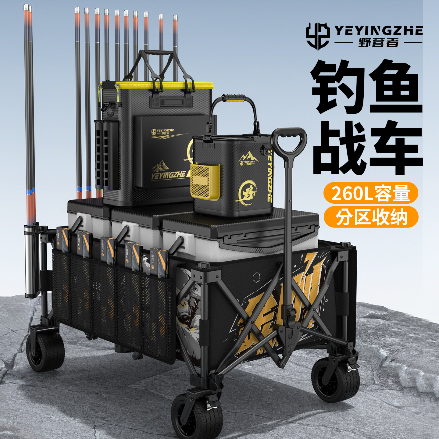 野营者钓鱼战车户外营地车260L
