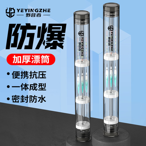 野营者加厚漂筒大号调漂调漂盒