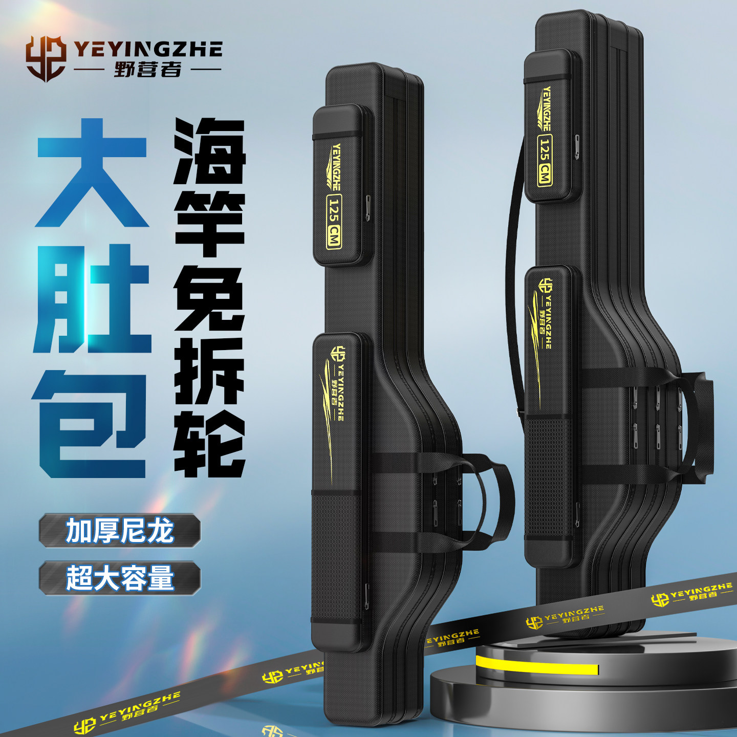 野营者大肚竿包加厚免拆海竿收纳图片