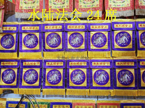 水陆丝绸二十四席佛具