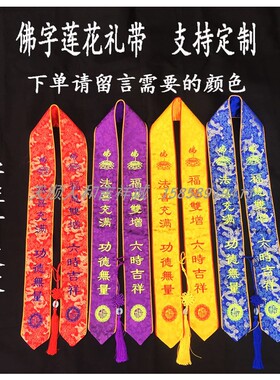 福字绶带高档贵宾龙纹礼带