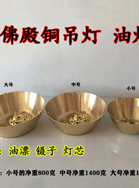 佛殿铜吊灯 黄铜油灯 供佛长明灯铜碗吊灯佛堂寺院供佛油灯 包邮