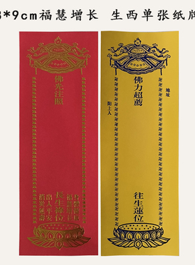 单张烫金牌位纸红色黄色纸牌位