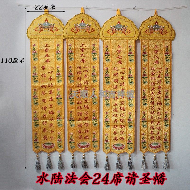 1米佛幡挂幡24席请圣幡小彩幡