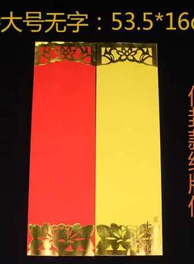 无字烫金牌位佛堂53*16