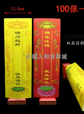 36*12.5厘米双层双龙彩印牌位特大号双龙排位信封套禄位纸