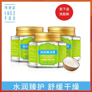 尧香堂海南椰油膏舒缓补水保湿面霜面部滋润护手霜身体乳50g*3瓶