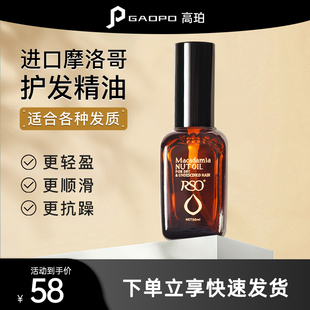 RSO卷发棒直发器卷发前专用摩洛哥护发抗热精油防毛躁